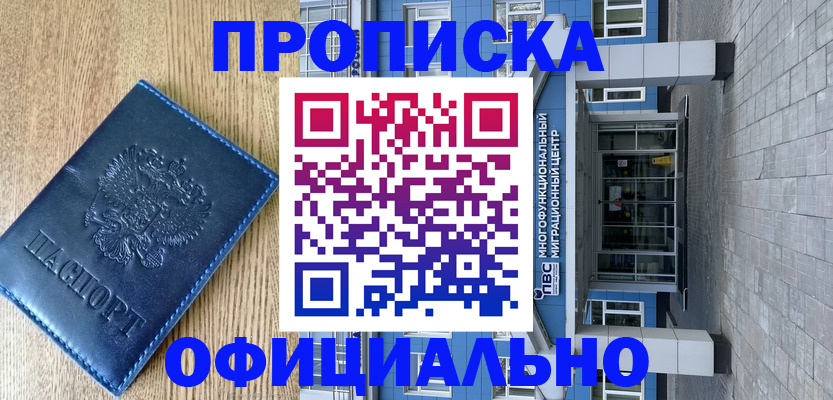 временная регистрация купить в Нижних Сергах